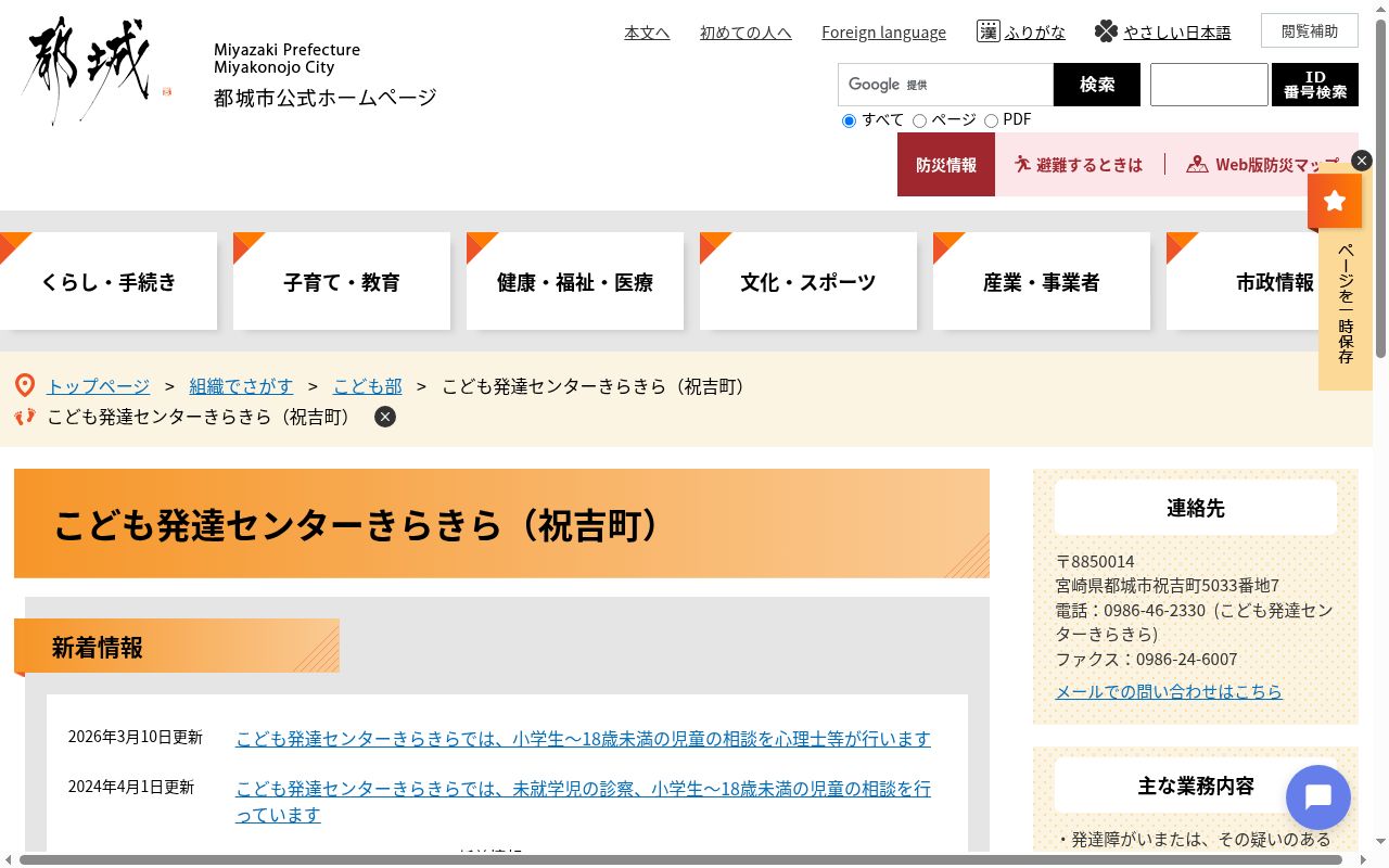 都城市こども発達センターきらきらの公式サイトのスクリーンショット