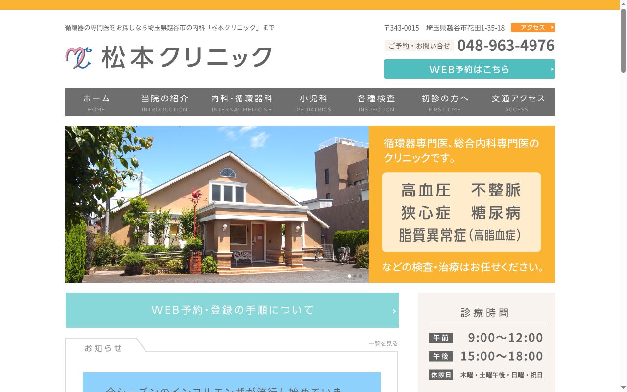 医療法人　昊久会　松本クリニックの公式サイトのスクリーンショット