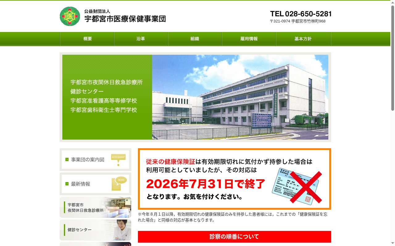 宇都宮市夜間休日救急診療所の公式サイトのスクリーンショット