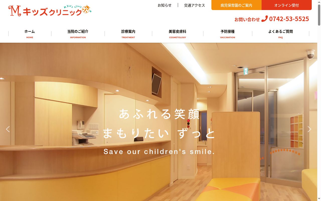 Ｍキッズクリニックの公式サイトのスクリーンショット