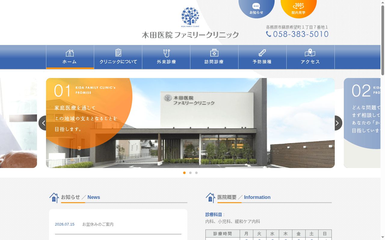 木田医院ファミリークリニックの公式サイトのスクリーンショット