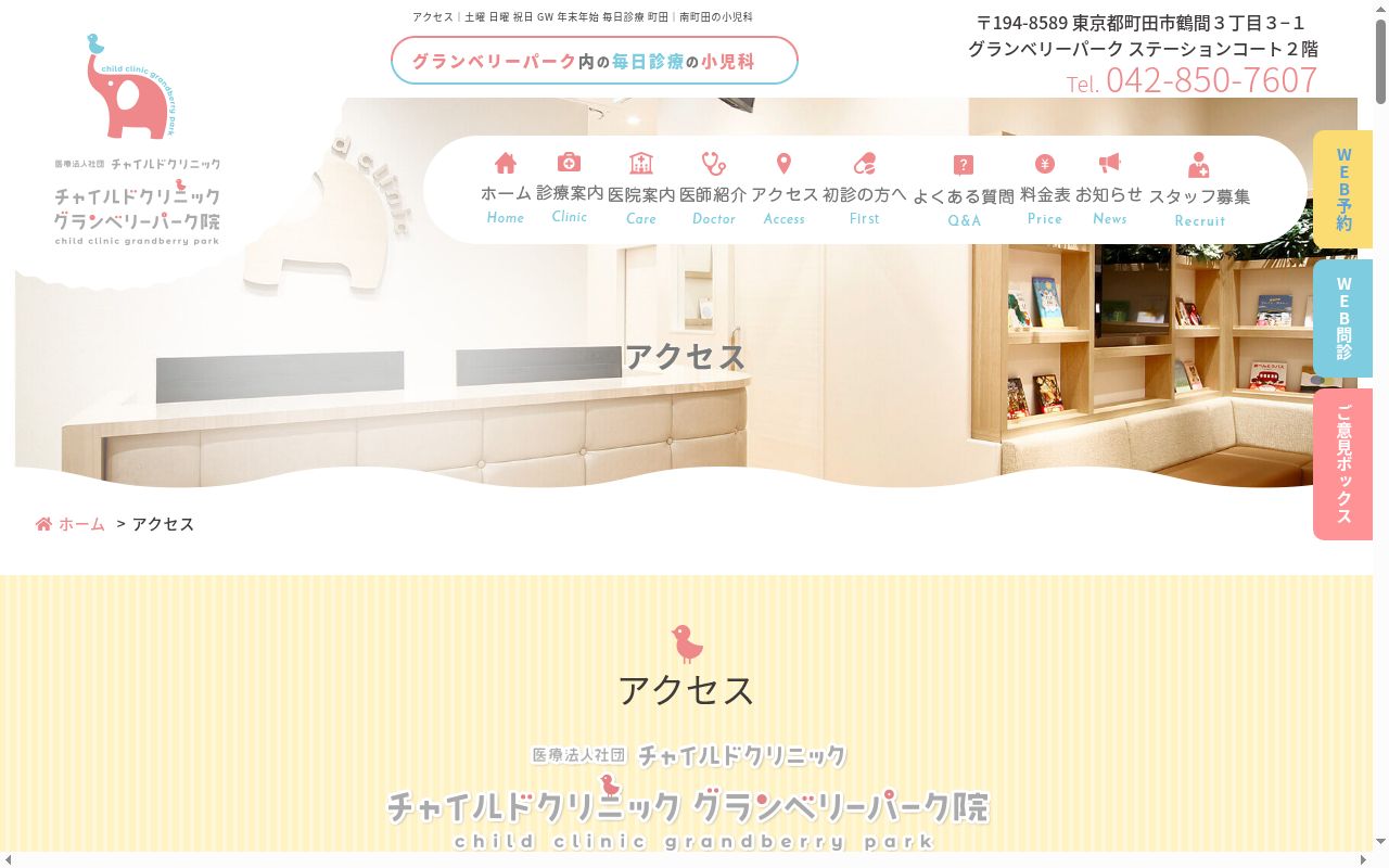 チャイルドクリニック　グランベリーパーク院の公式サイトのスクリーンショット