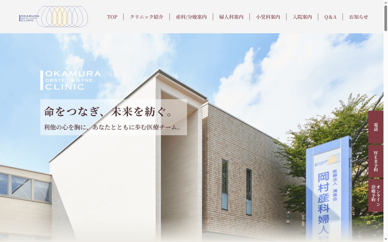 医療法人清風会　岡村産科婦人科の公式サイトのスクリーンショット