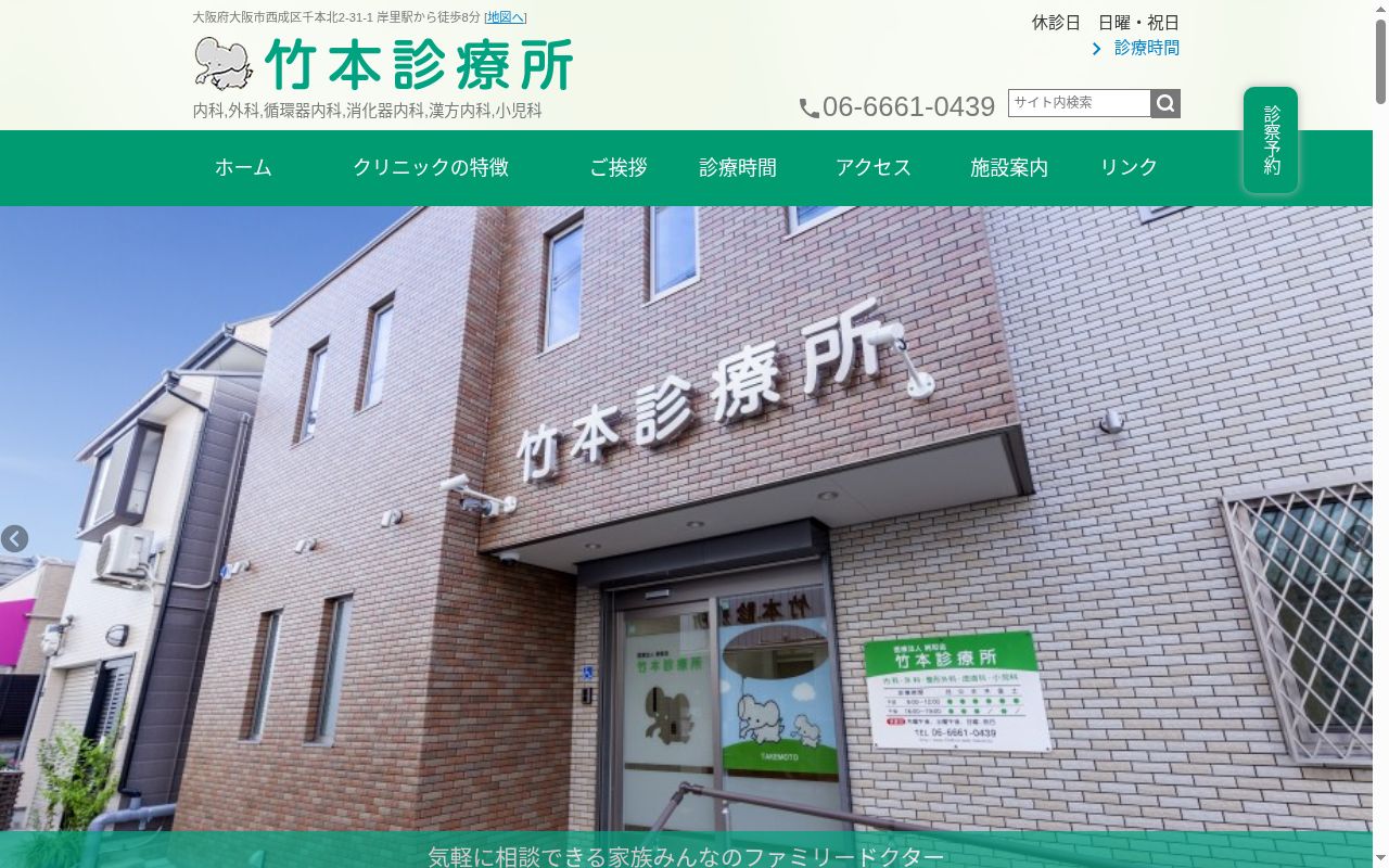 医療法人　純和会　竹本診療所の公式サイトのスクリーンショット