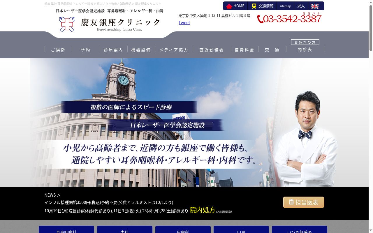 医療法人社団慶友　慶友銀座クリニックの公式サイトのスクリーンショット
