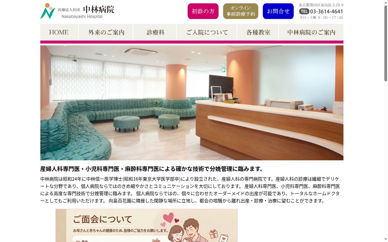 医療法人社団　中林病院の公式サイトのスクリーンショット