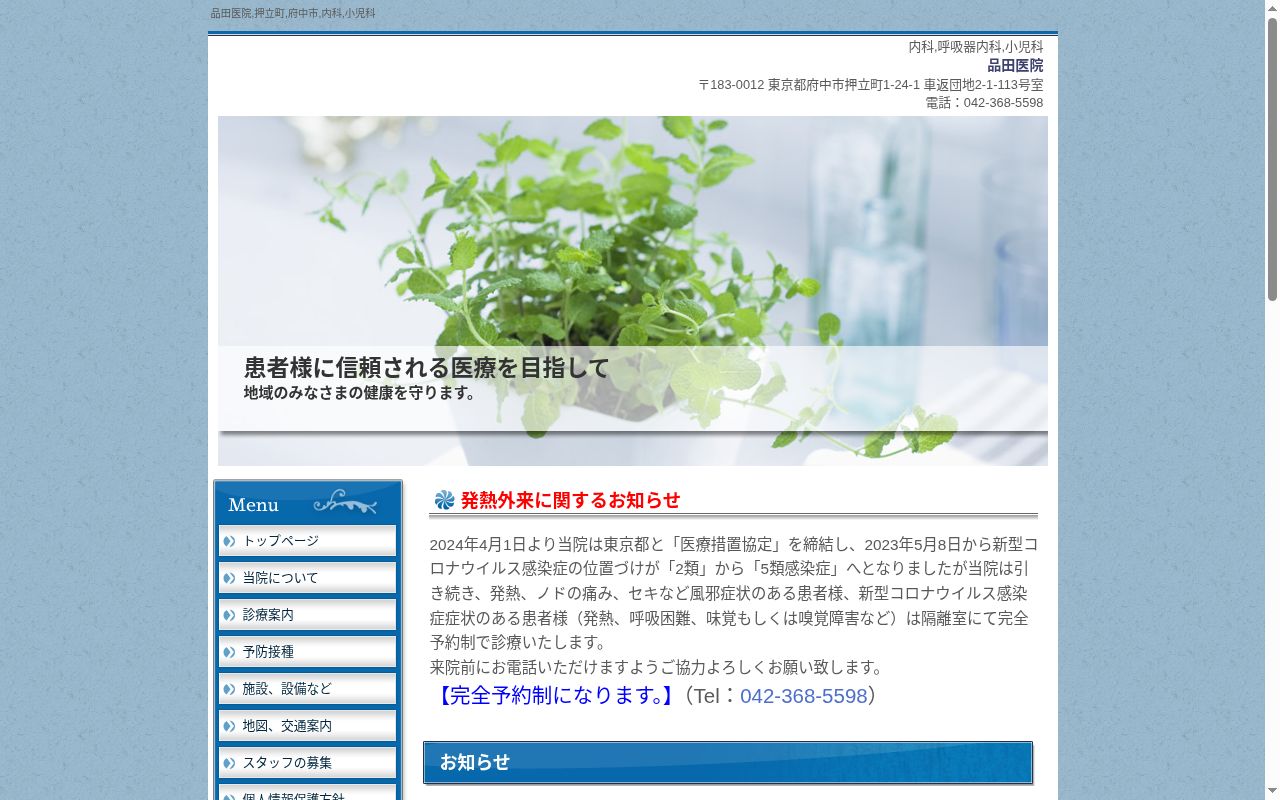 品田医院の公式サイトのスクリーンショット