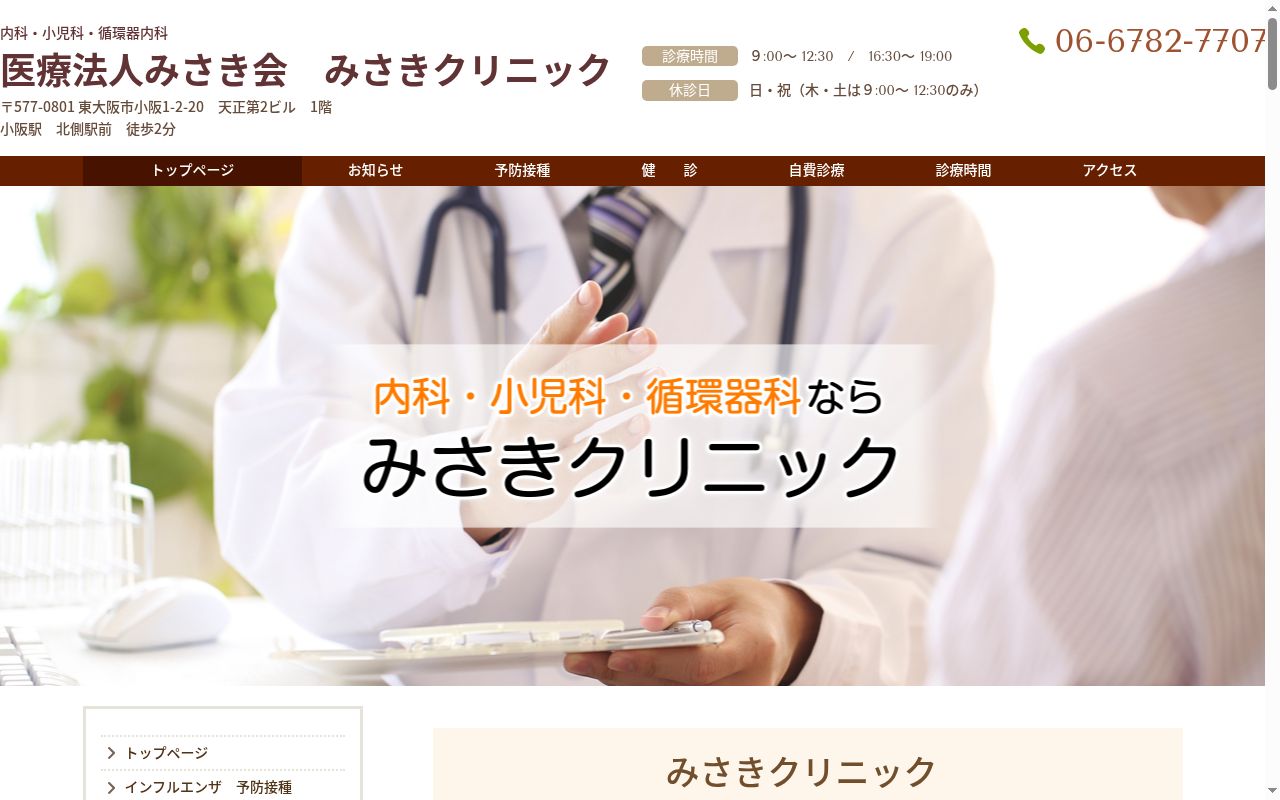 医療法人みさき会みさきクリニックの公式サイトのスクリーンショット