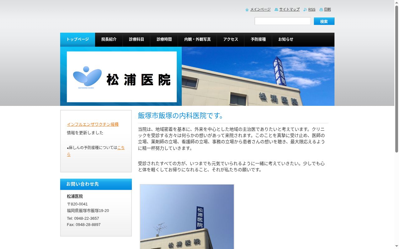松浦医院の公式サイトのスクリーンショット