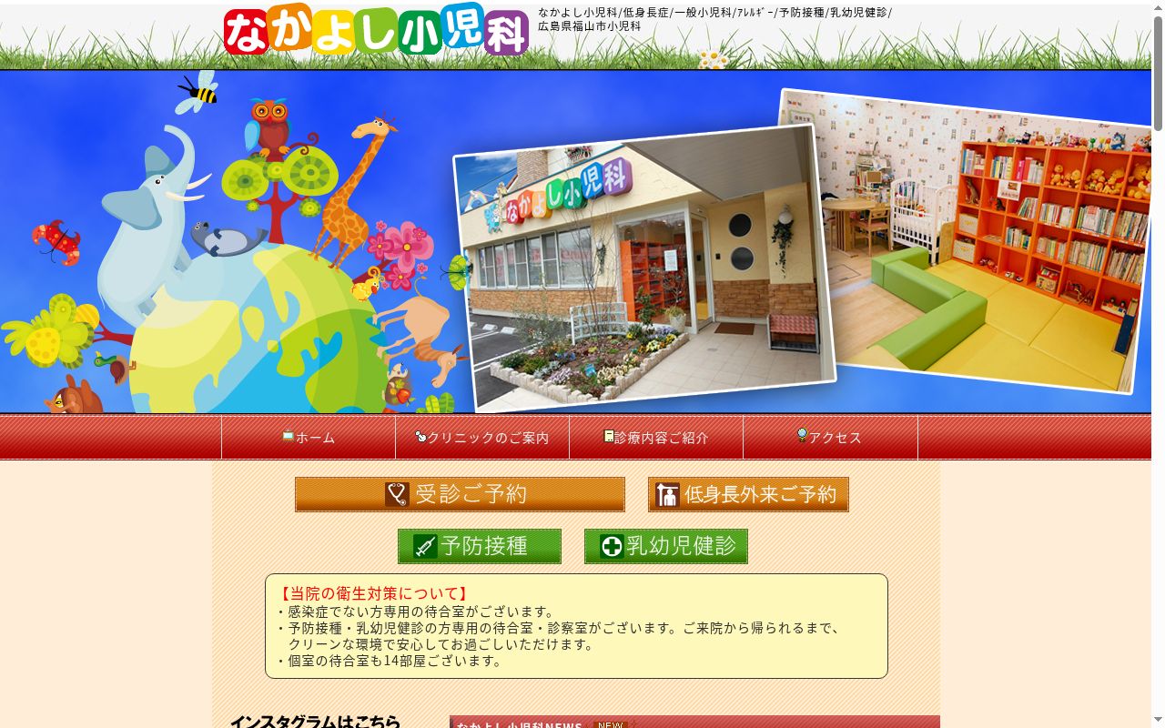 医療法人社団　育伸会　なかよし小児科の公式サイトのスクリーンショット