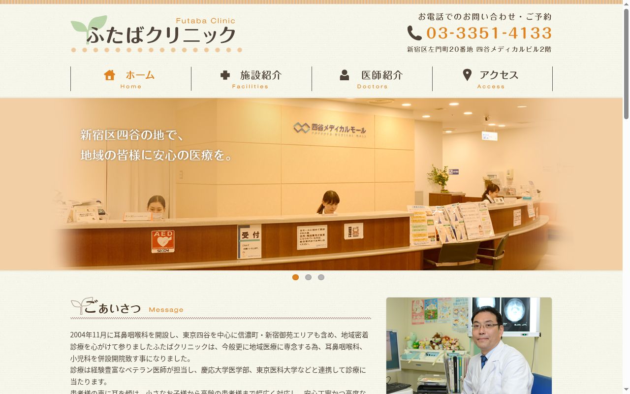 医療法人社団左門ふたば会　ふたばクリニックの公式サイトのスクリーンショット