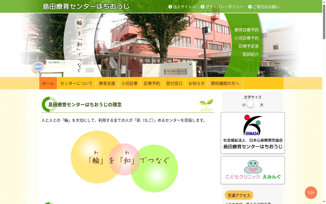 社会福祉法人日本心身障害児協会　島田療育センターはちおうじの公式サイトのスクリーンショット