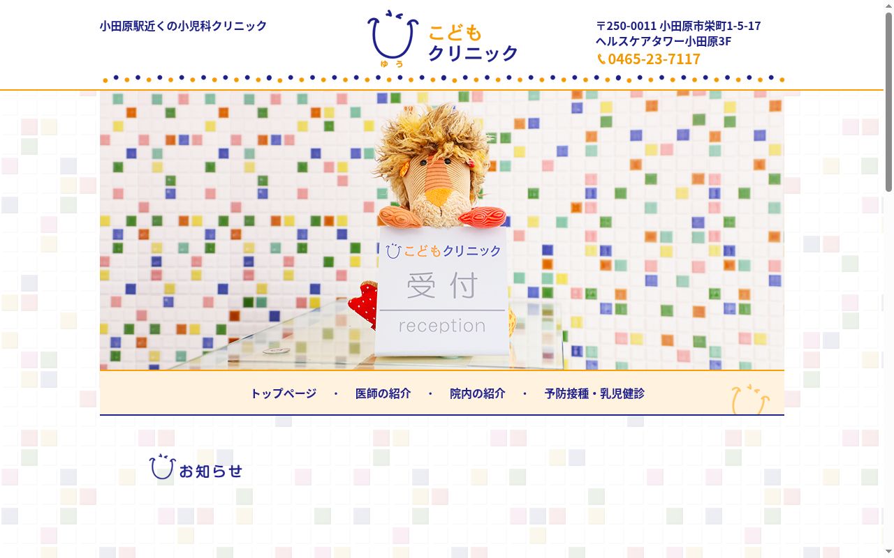 Ｕこどもクリニックの公式サイトのスクリーンショット