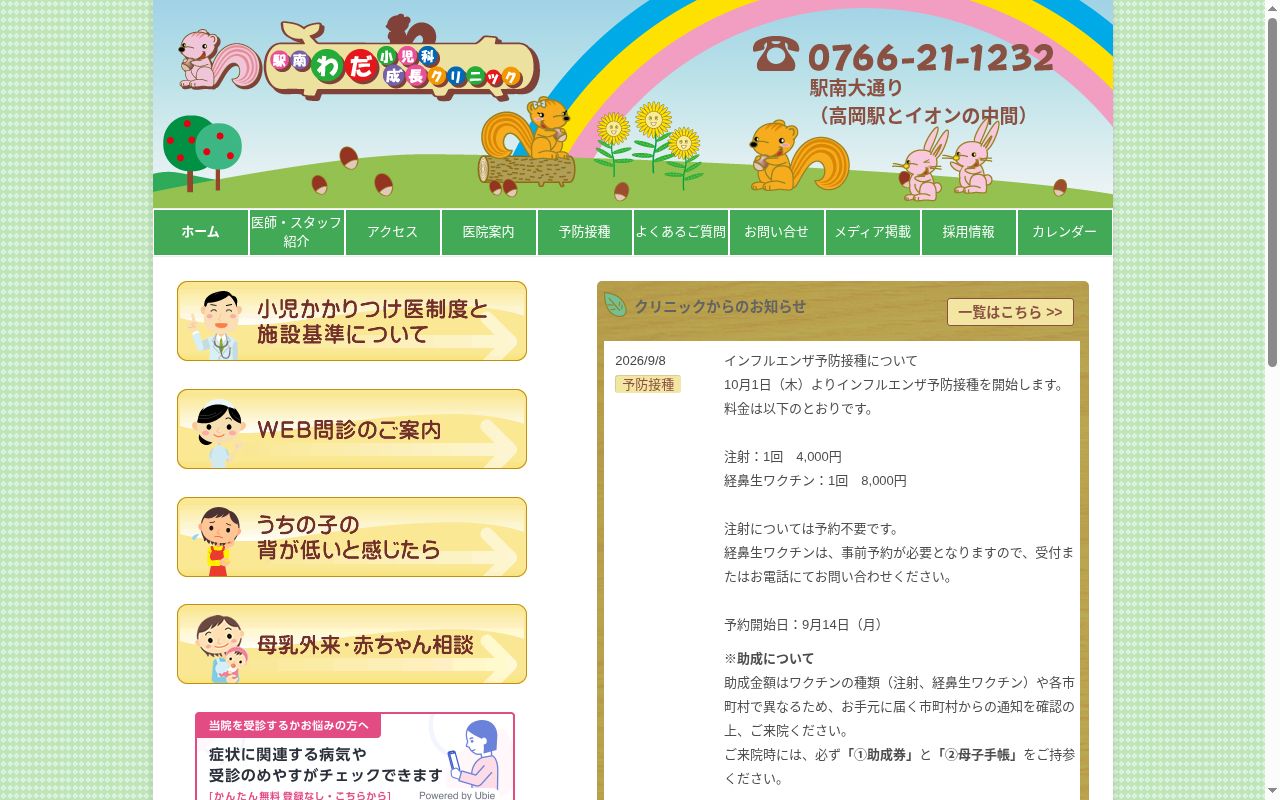 駅南わだ小児科成長クリニックの公式サイトのスクリーンショット