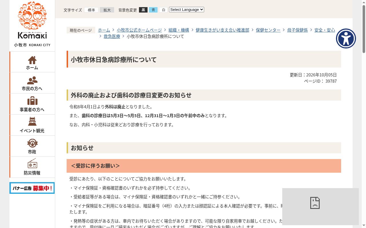小牧市休日急病診療所の公式サイトのスクリーンショット