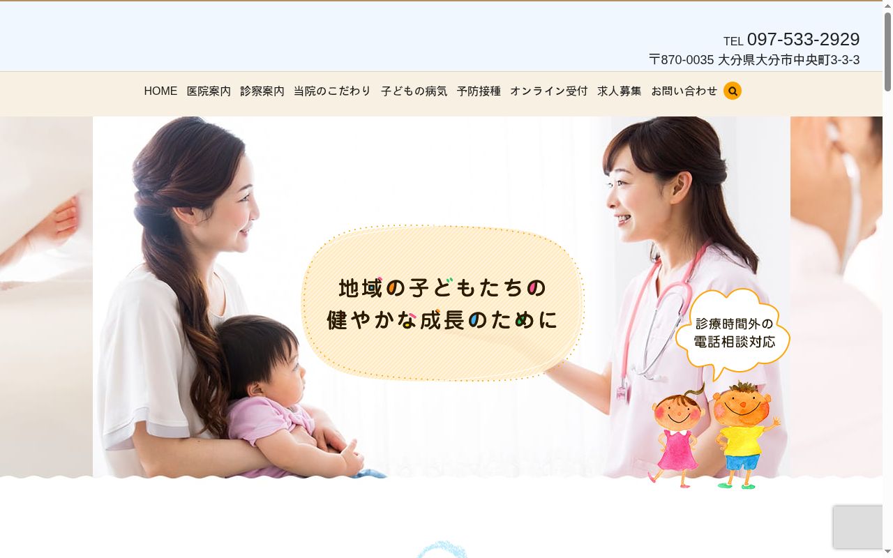 池永小児科の公式サイトのスクリーンショット