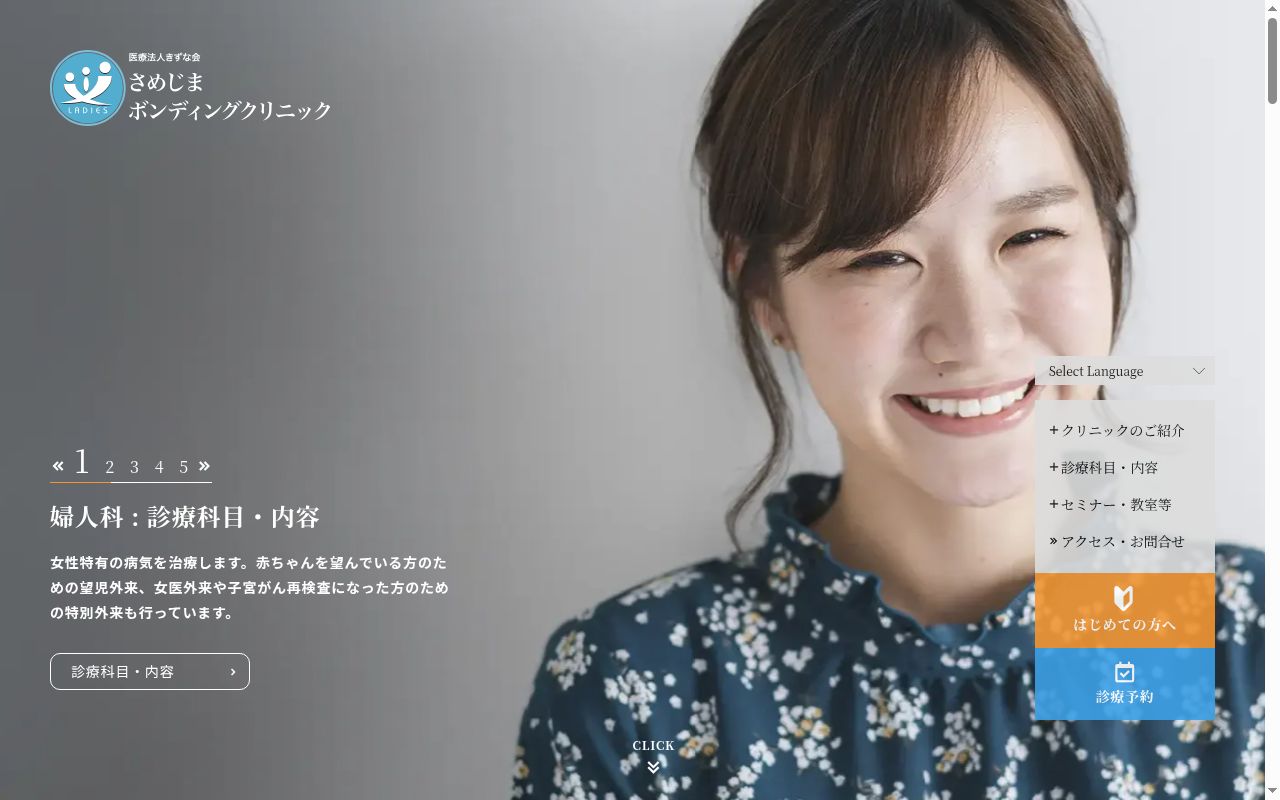 （医）きずな会さめじまボンディングクリニックの公式サイトのスクリーンショット