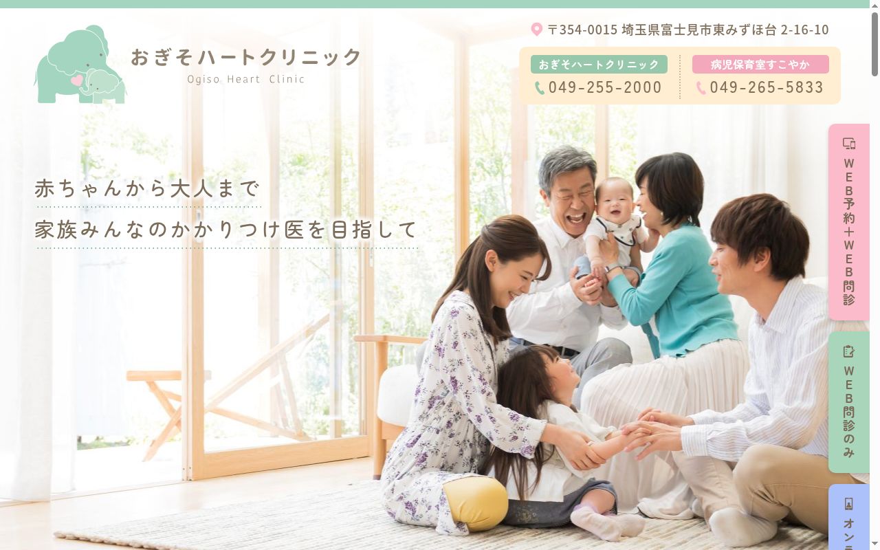 おぎそハートクリニックの公式サイトのスクリーンショット