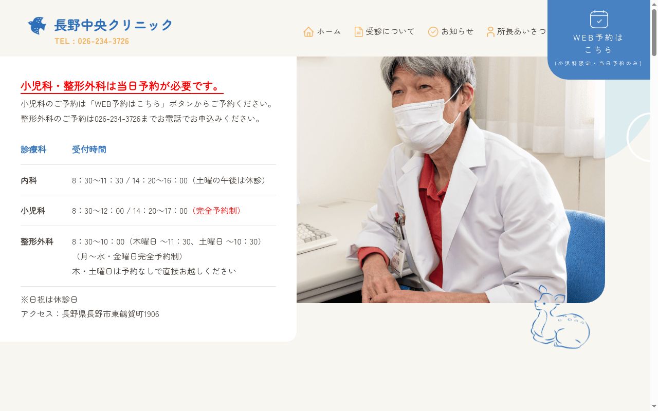 長野医療生活協同組合　長野中央クリニックの公式サイトのスクリーンショット