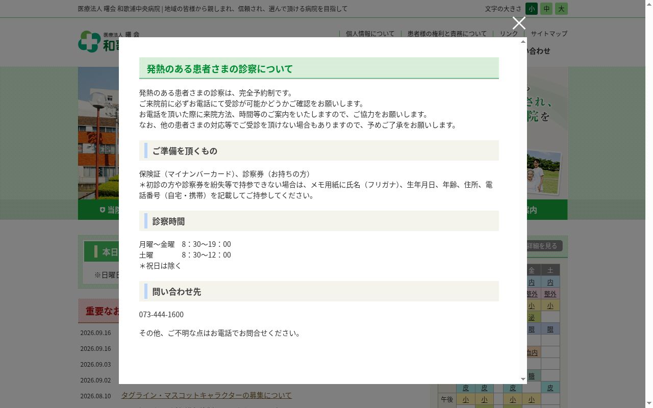和歌浦中央病院の公式サイトのスクリーンショット