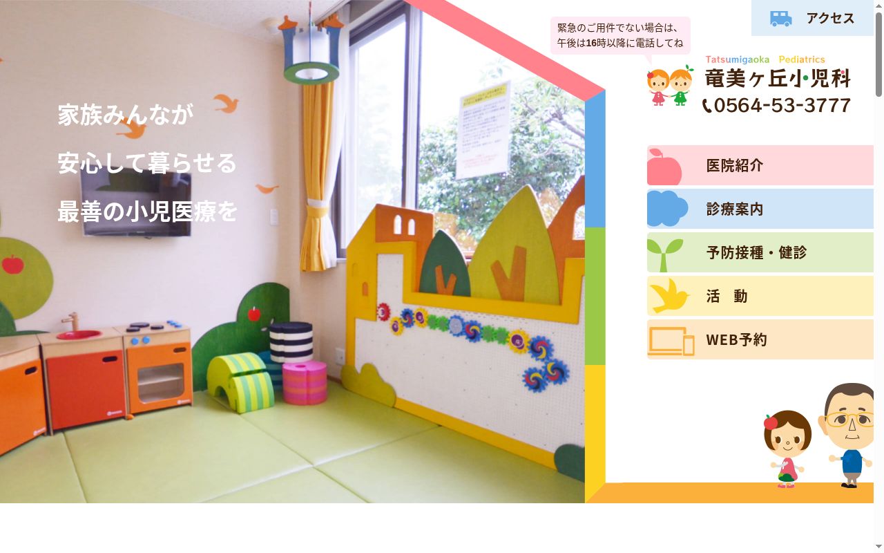 竜美ヶ丘小児科の公式サイトのスクリーンショット