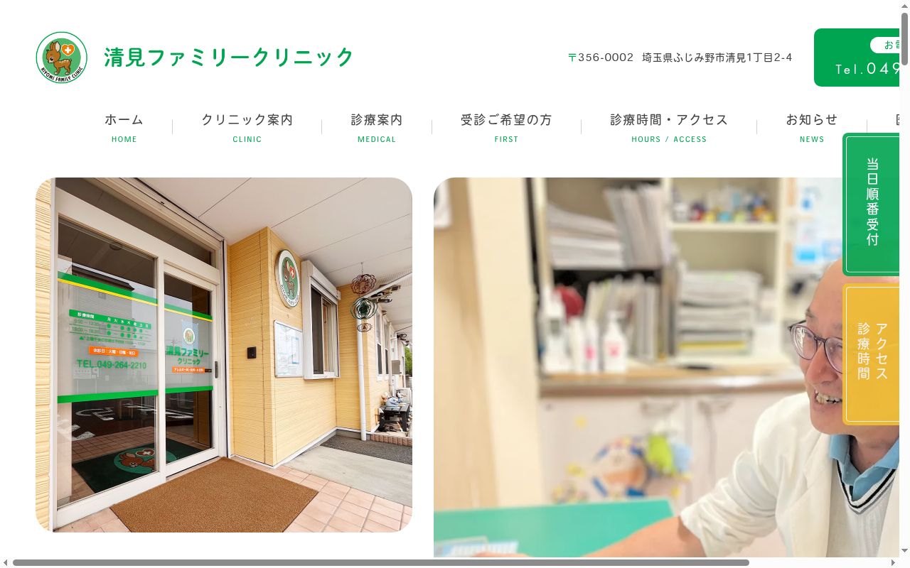 医療法人社団二樹会　清見ファミリークリニックの公式サイトのスクリーンショット