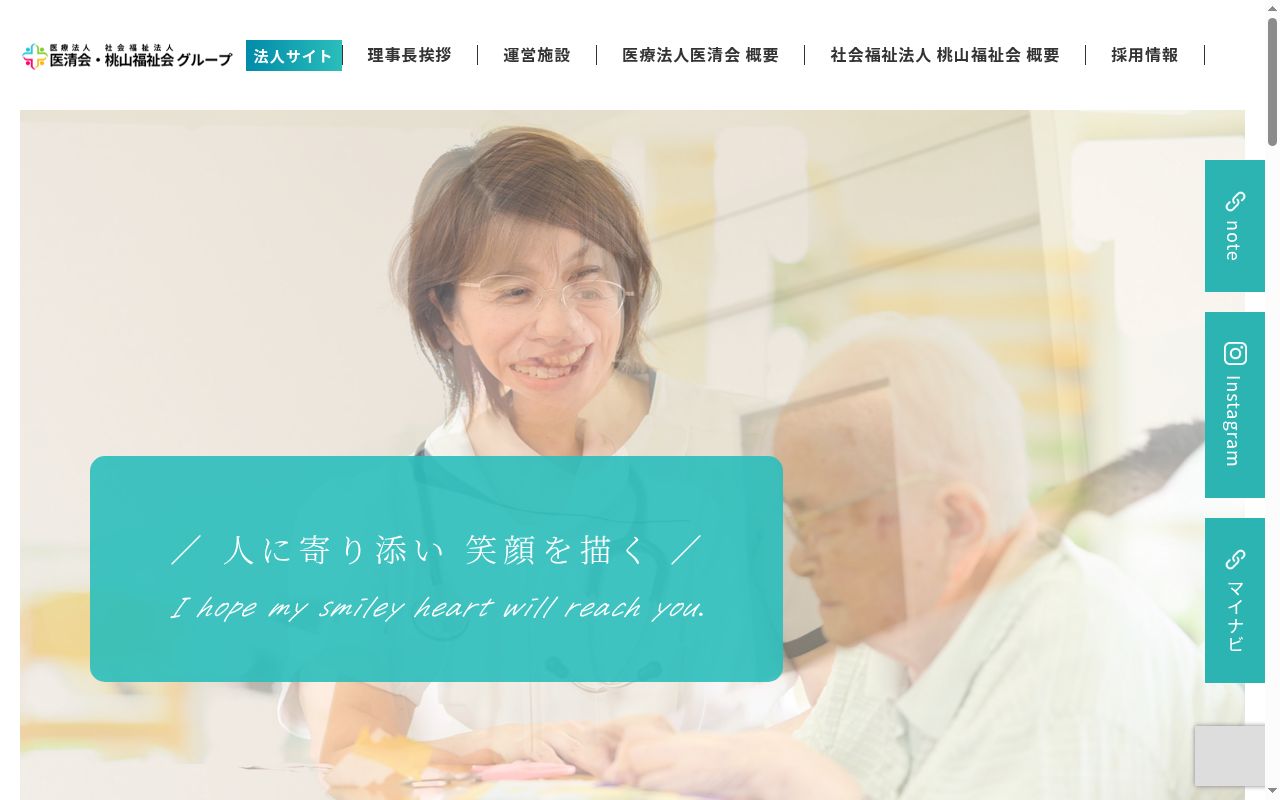 山本医院の公式サイトのスクリーンショット
