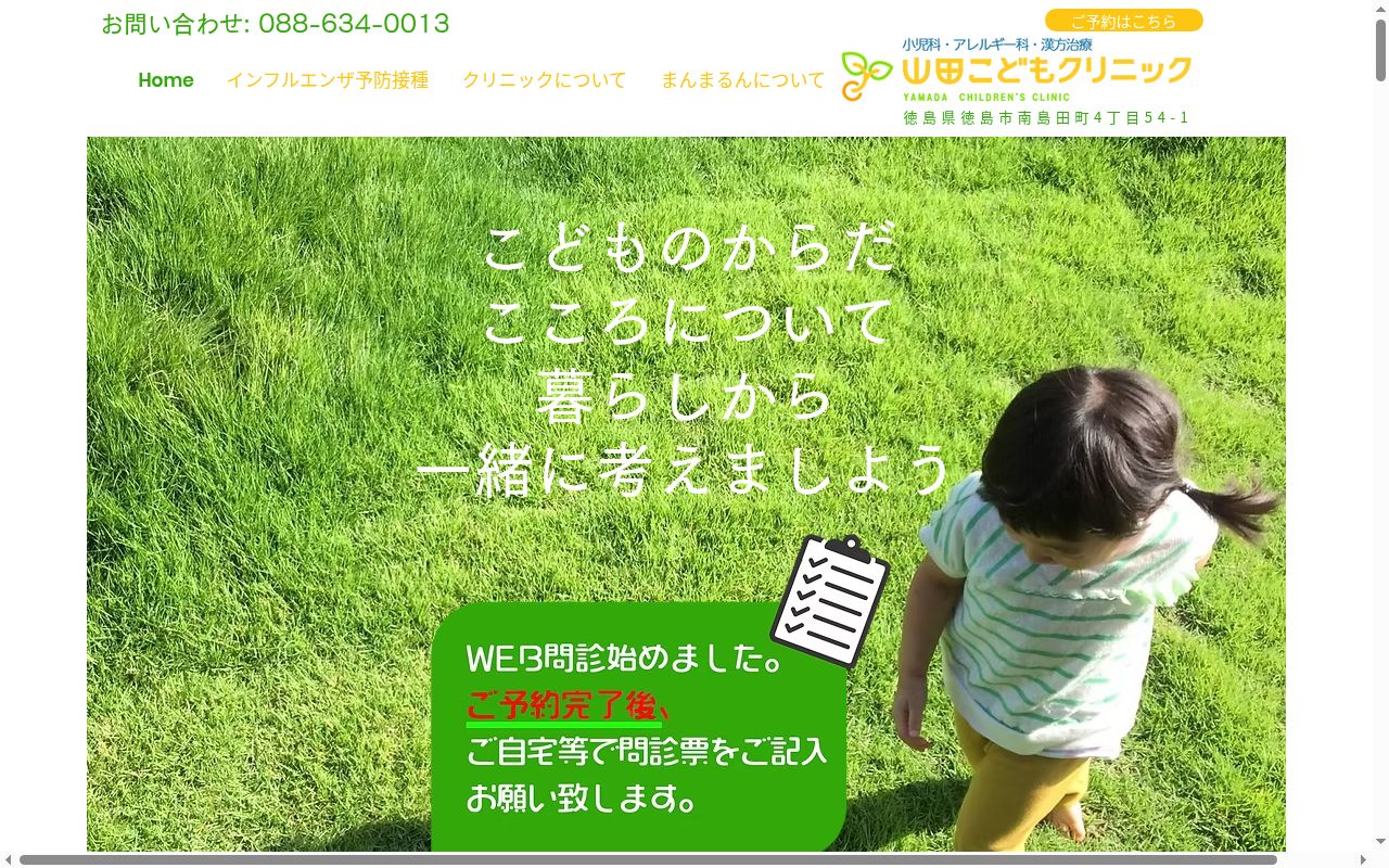 山田こどもクリニックの公式サイトのスクリーンショット