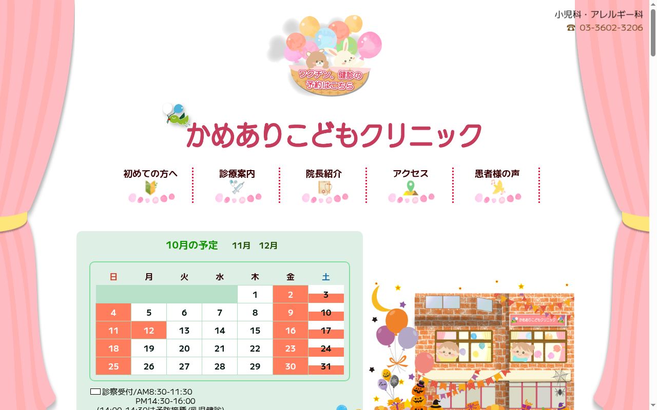 かめありこどもクリニックの公式サイトのスクリーンショット