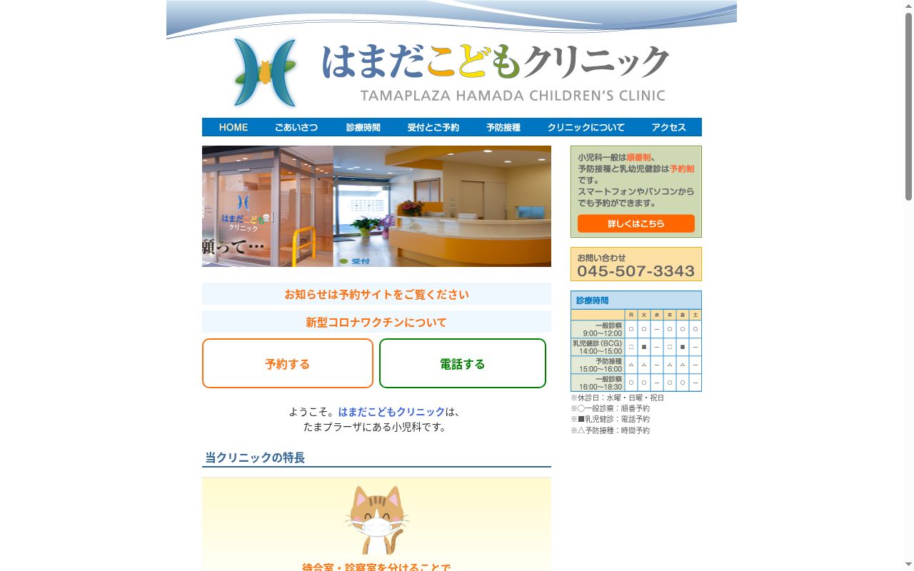 はまだこどもクリニックの公式サイトのスクリーンショット