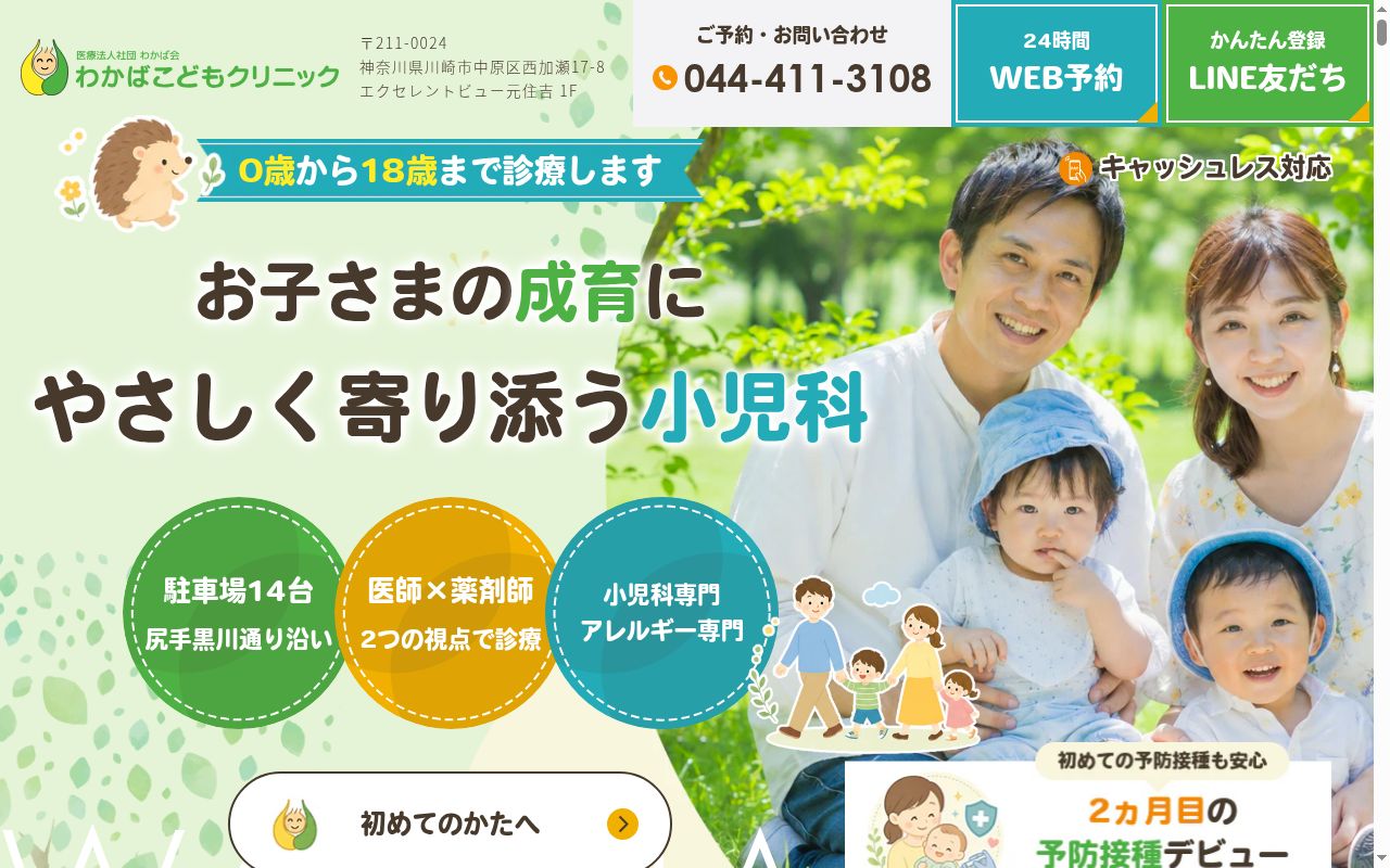 わかばこどもクリニックの公式サイトのスクリーンショット