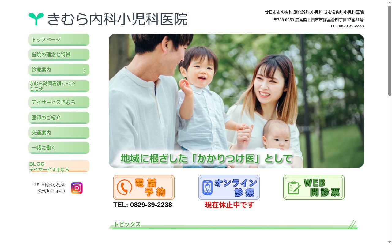 きむら内科小児科医院の公式サイトのスクリーンショット