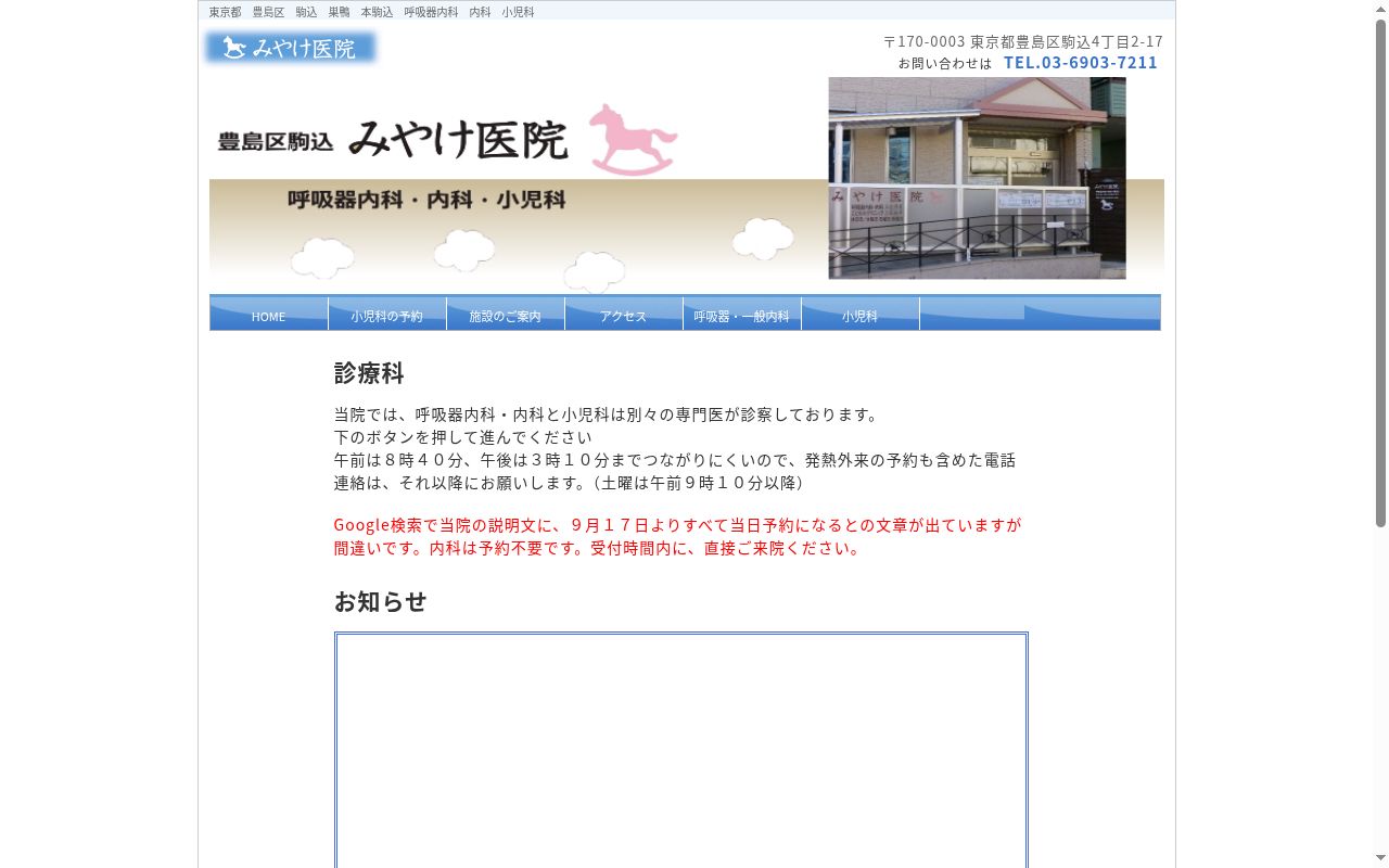 みやけ医院の公式サイトのスクリーンショット
