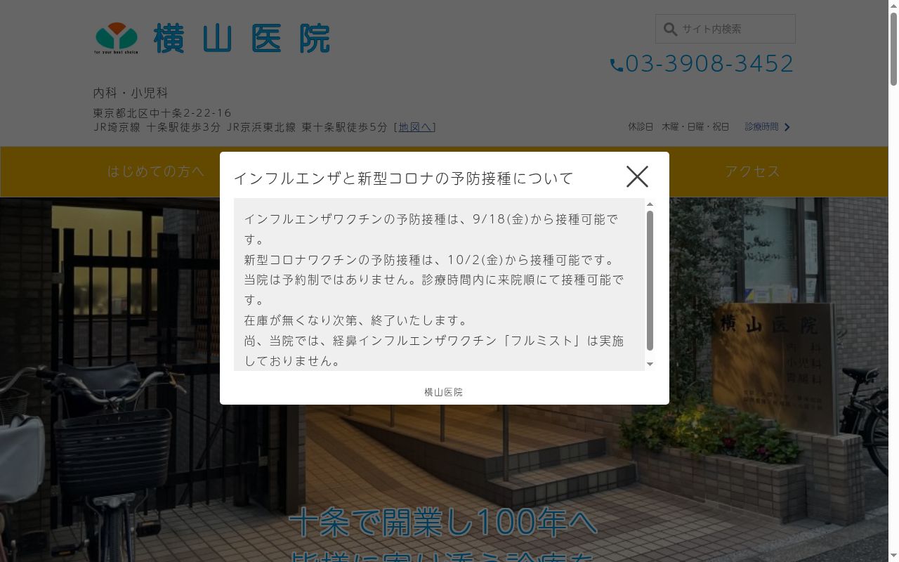 医療法人社団健樹会 横山医院の公式サイトのスクリーンショット