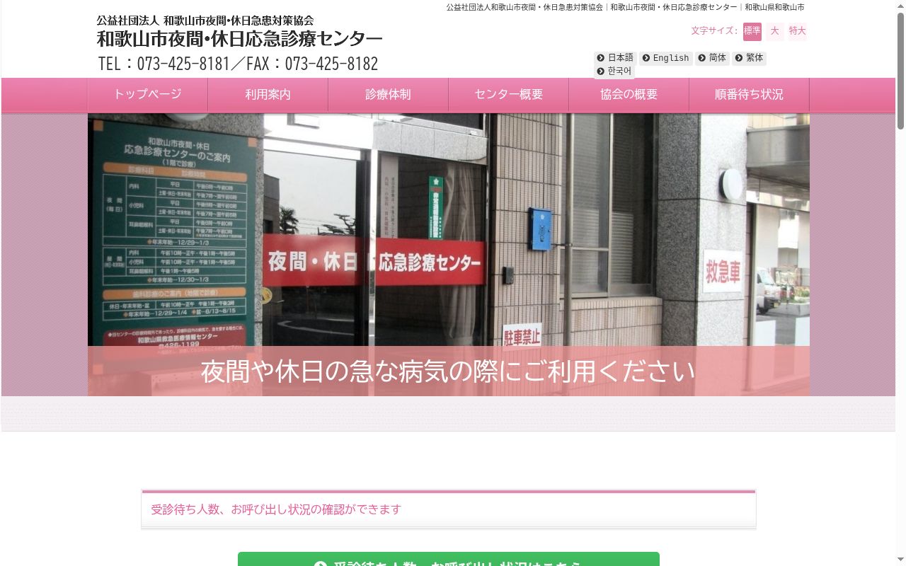 和歌山市夜間・休日応急診療センターの公式サイトのスクリーンショット