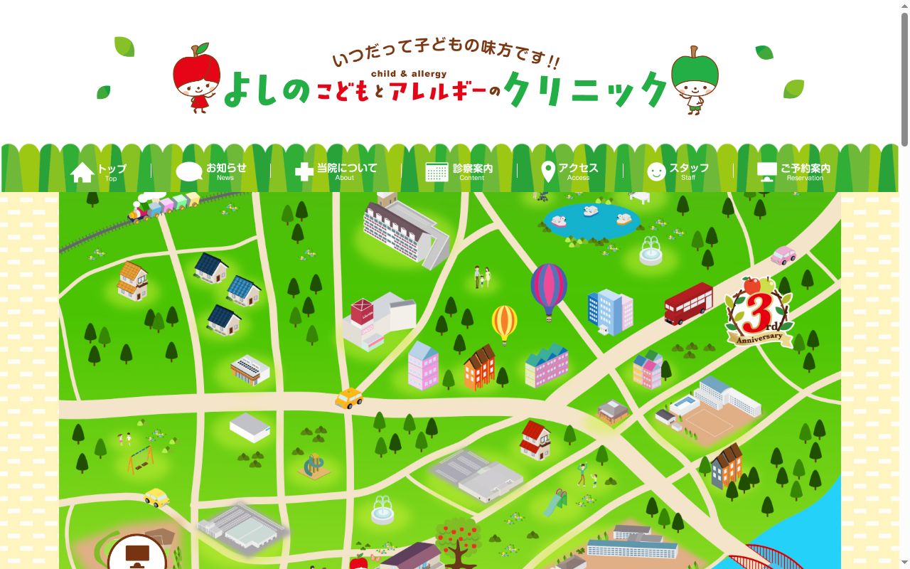 よしのこどもとアレルギーのクリニックの公式サイトのスクリーンショット