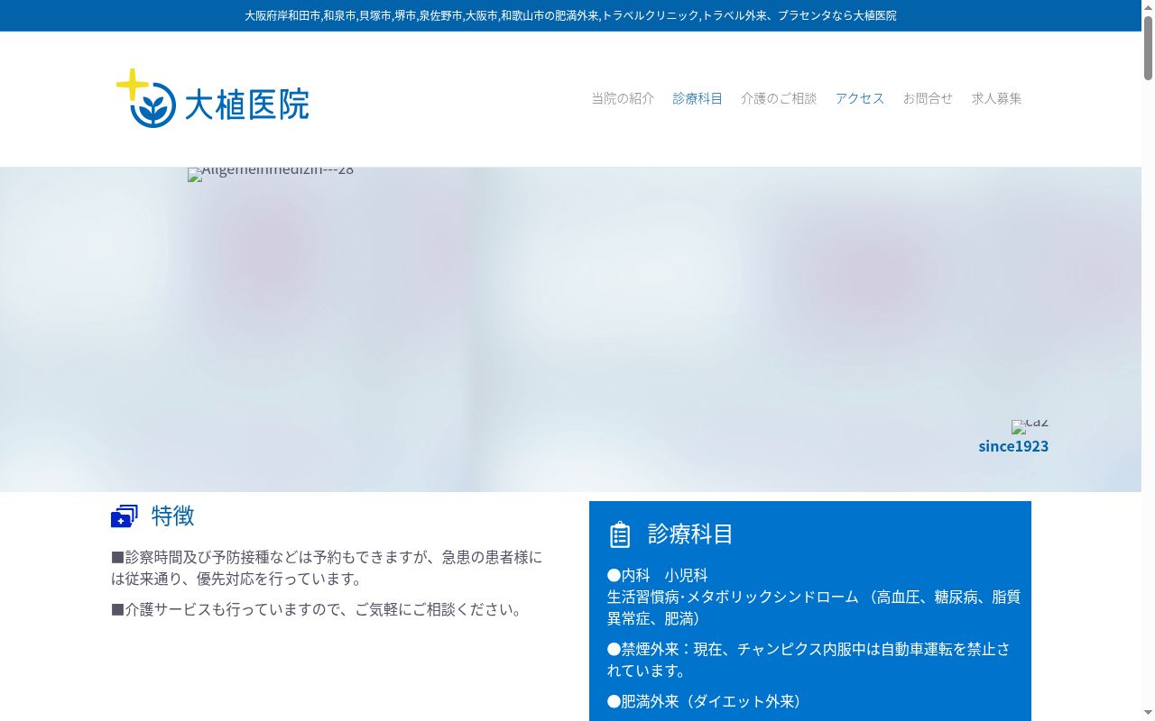 医療法人　大植医院の公式サイトのスクリーンショット