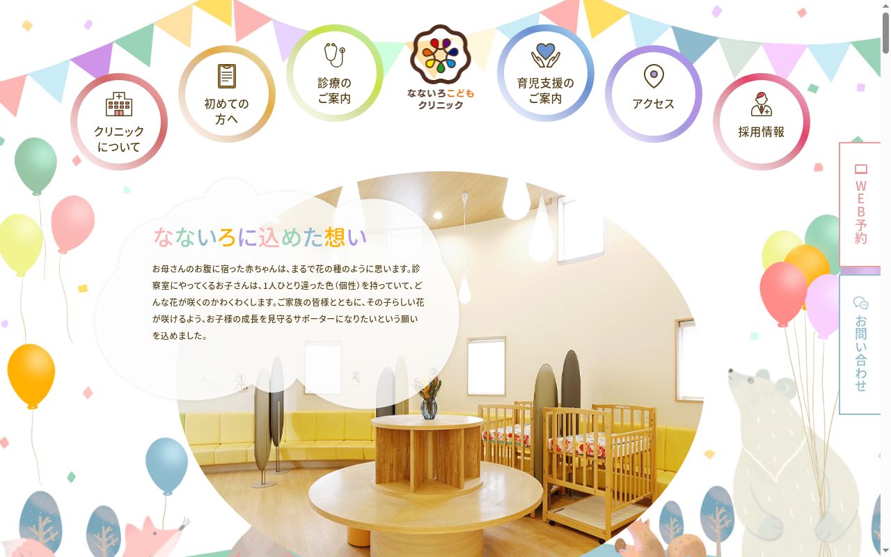 なないろこどもクリニックの公式サイトのスクリーンショット