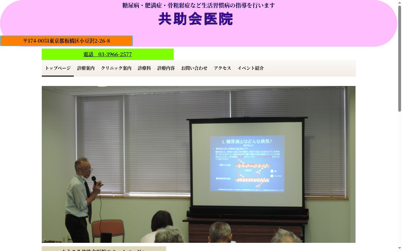 医療法人社団共助会　共助会医院の公式サイトのスクリーンショット