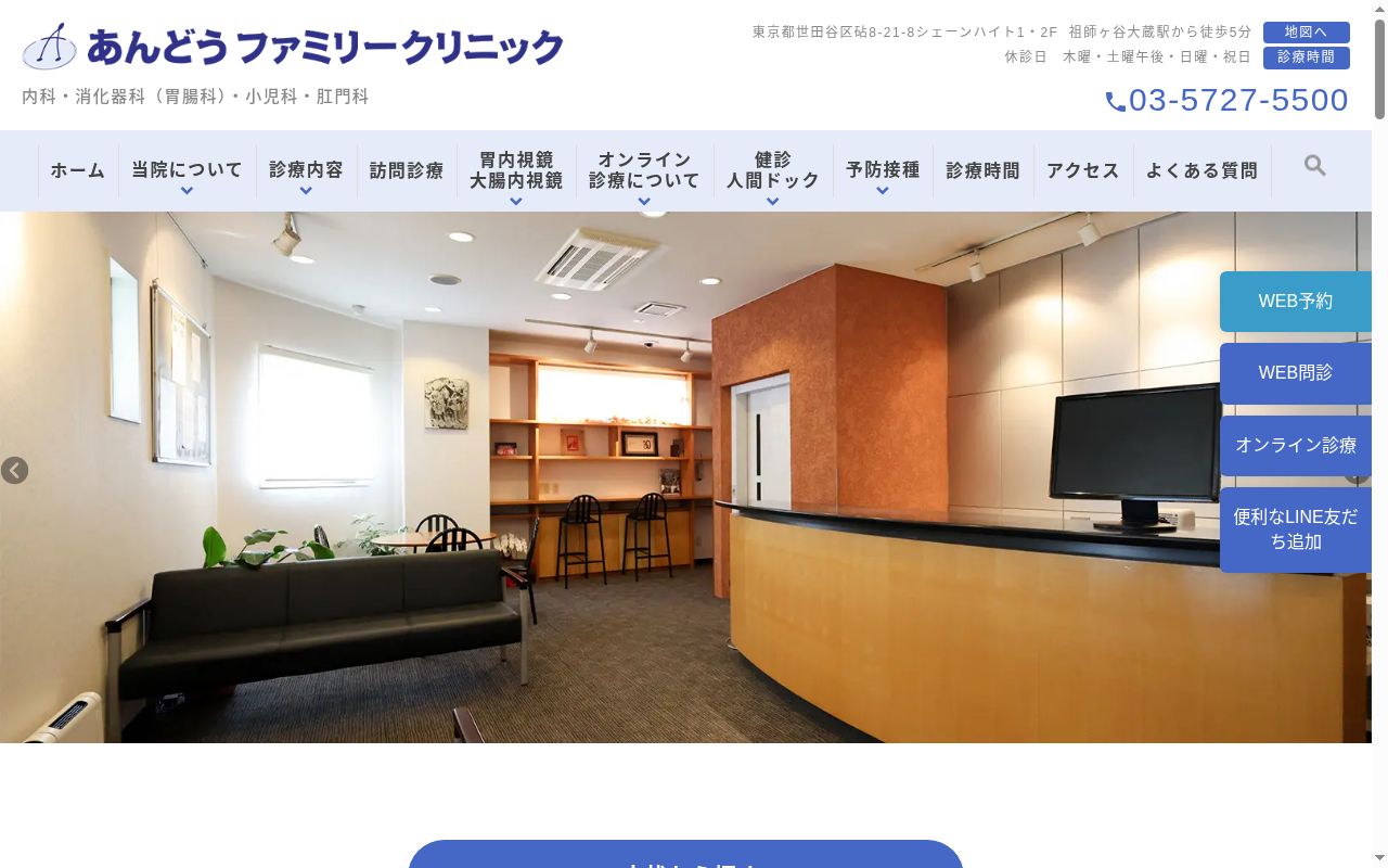 医療法人社団　ｌｅ　ｂｏｉｓ　あんどうファミリークリニックの公式サイトのスクリーンショット