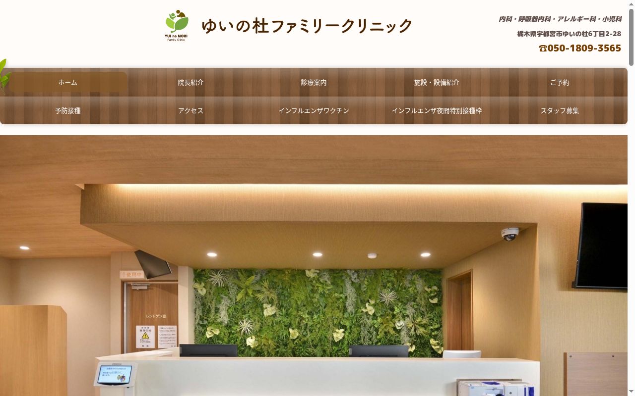 ゆいの杜ファミリークリニックの公式サイトのスクリーンショット