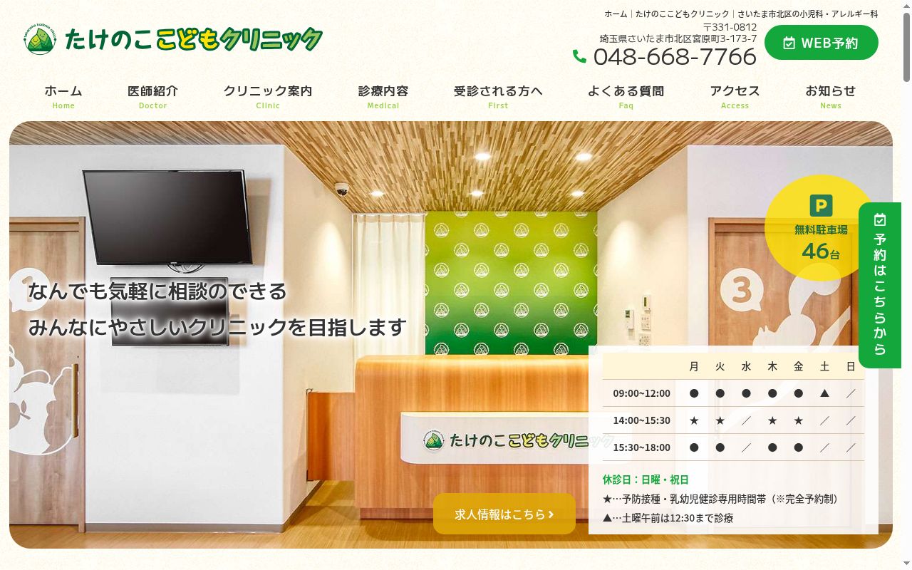 たけのここどもクリニックの公式サイトのスクリーンショット