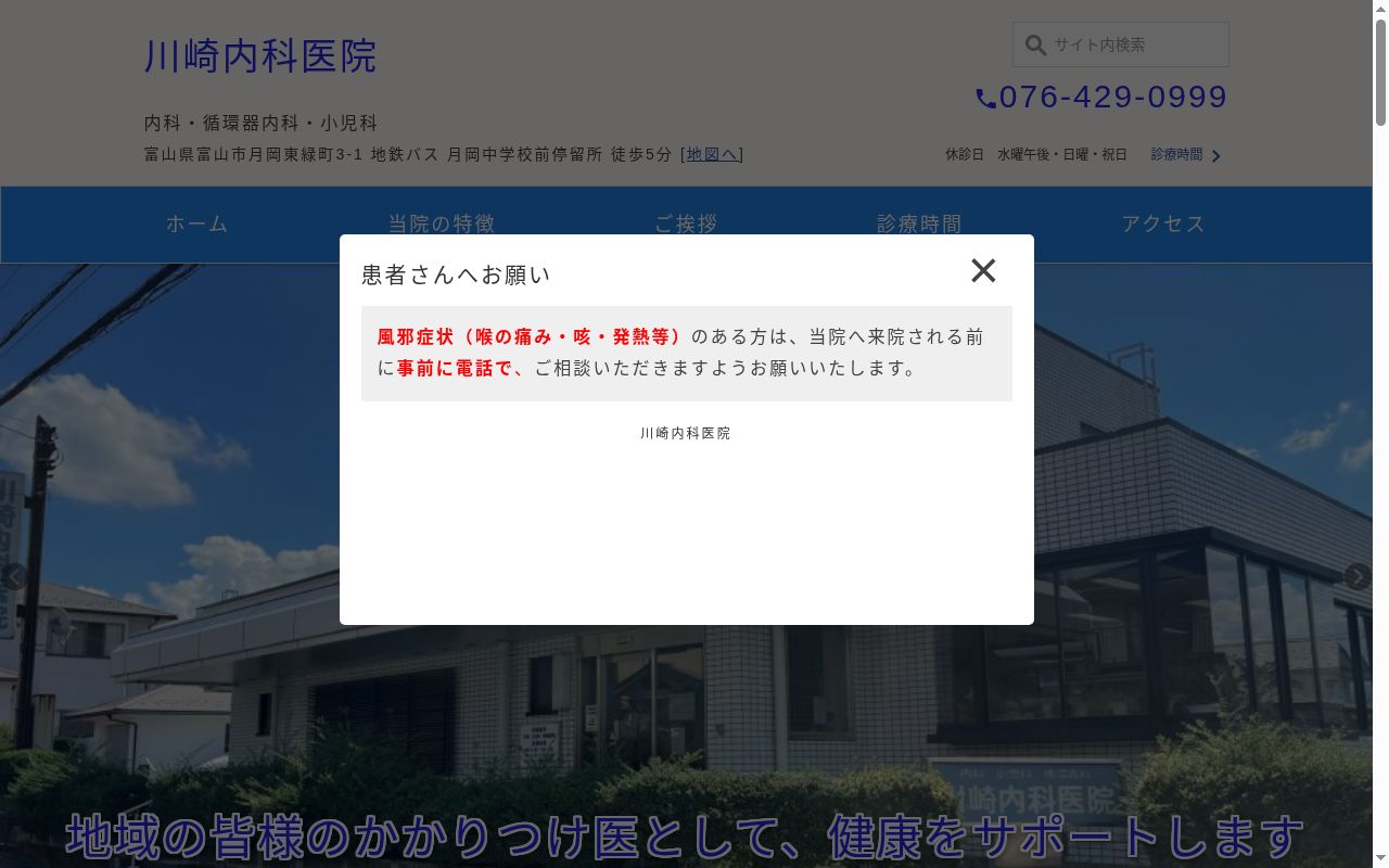 医療法人社団　川崎内科医院の公式サイトのスクリーンショット