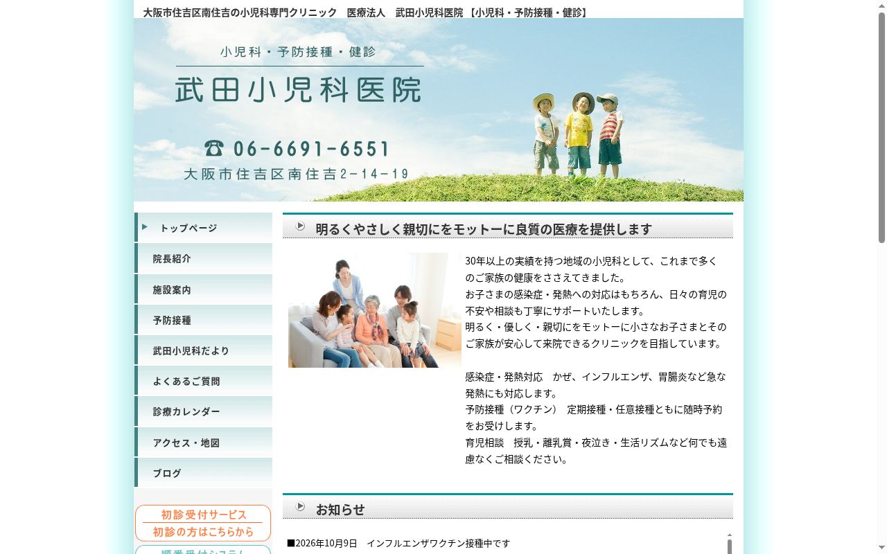 医療法人　武田小児科医院の公式サイトのスクリーンショット