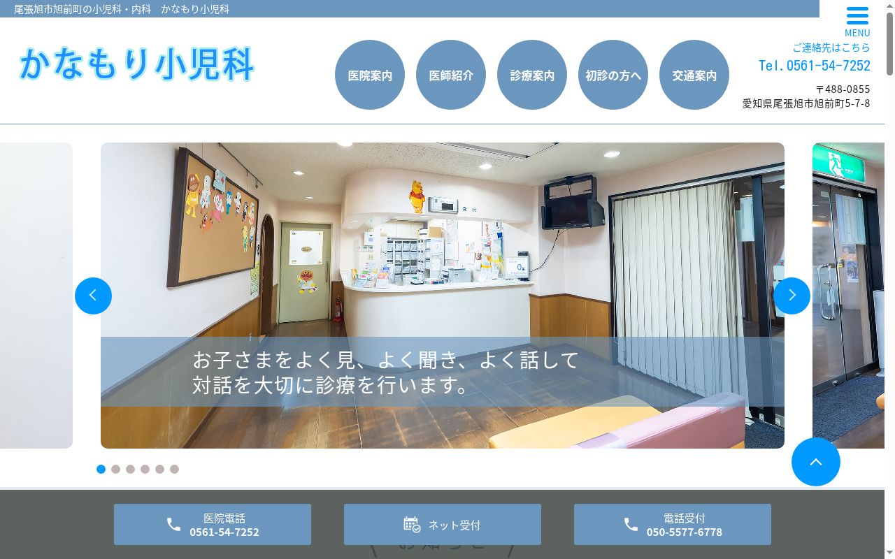かなもり小児科の公式サイトのスクリーンショット