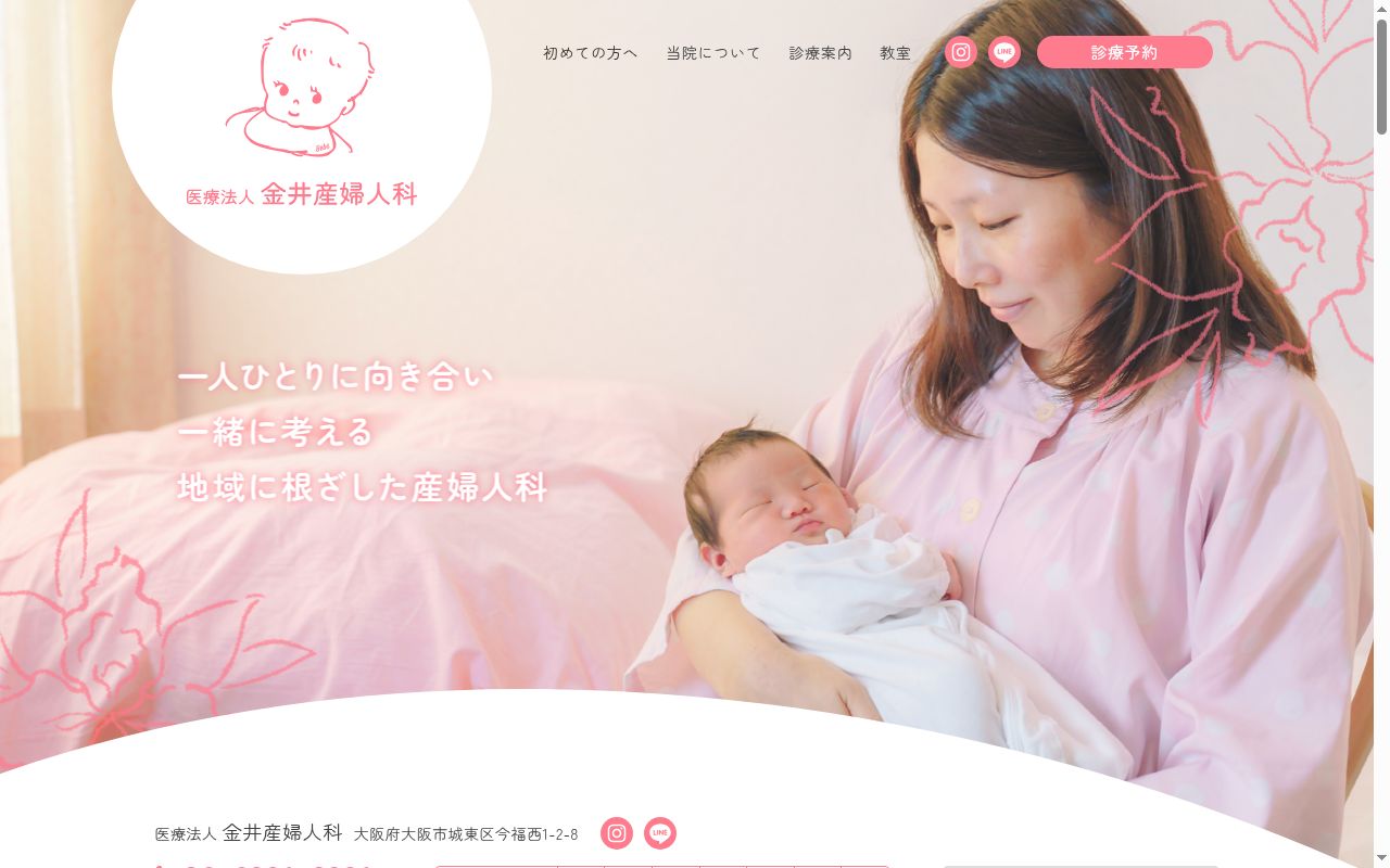 医療法人　金井産婦人科の公式サイトのスクリーンショット
