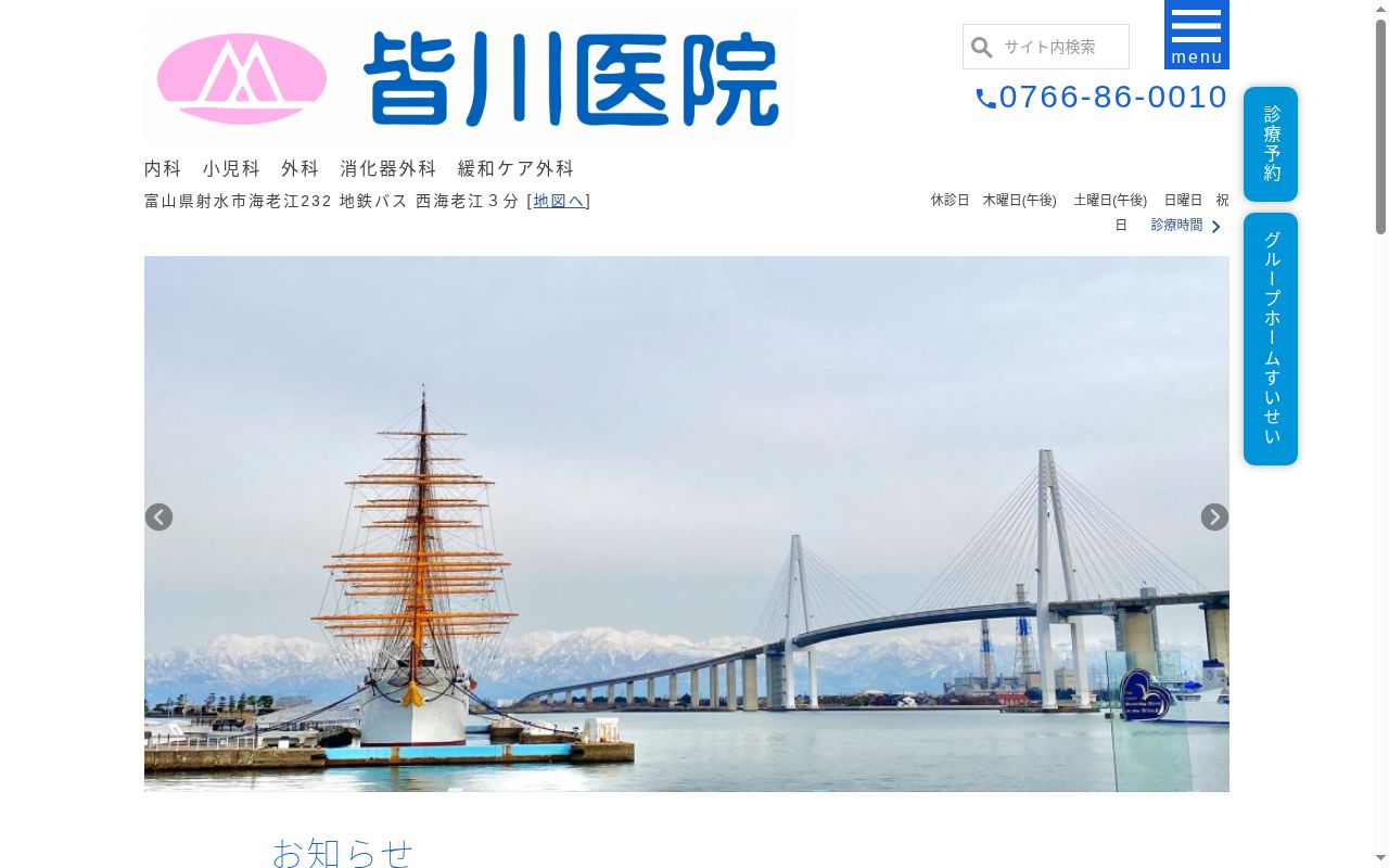 皆川医院の公式サイトのスクリーンショット