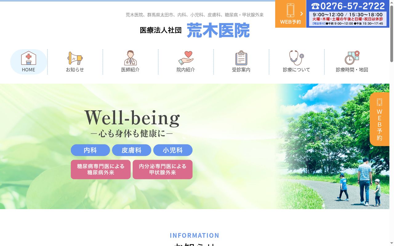 医療法人社団　荒木医院の公式サイトのスクリーンショット