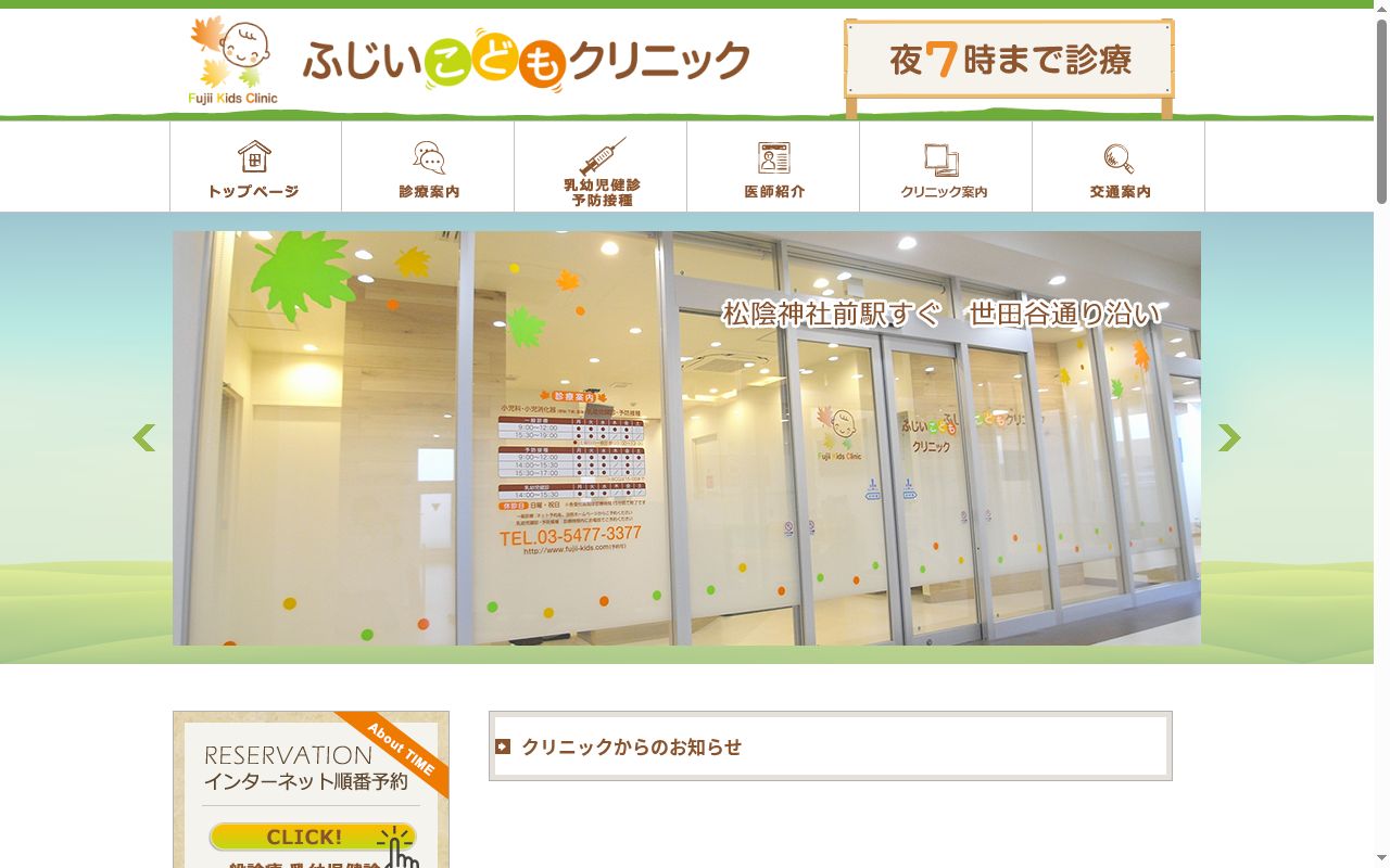 医療法人社団ふじこ会　ふじいこどもクリニックの公式サイトのスクリーンショット