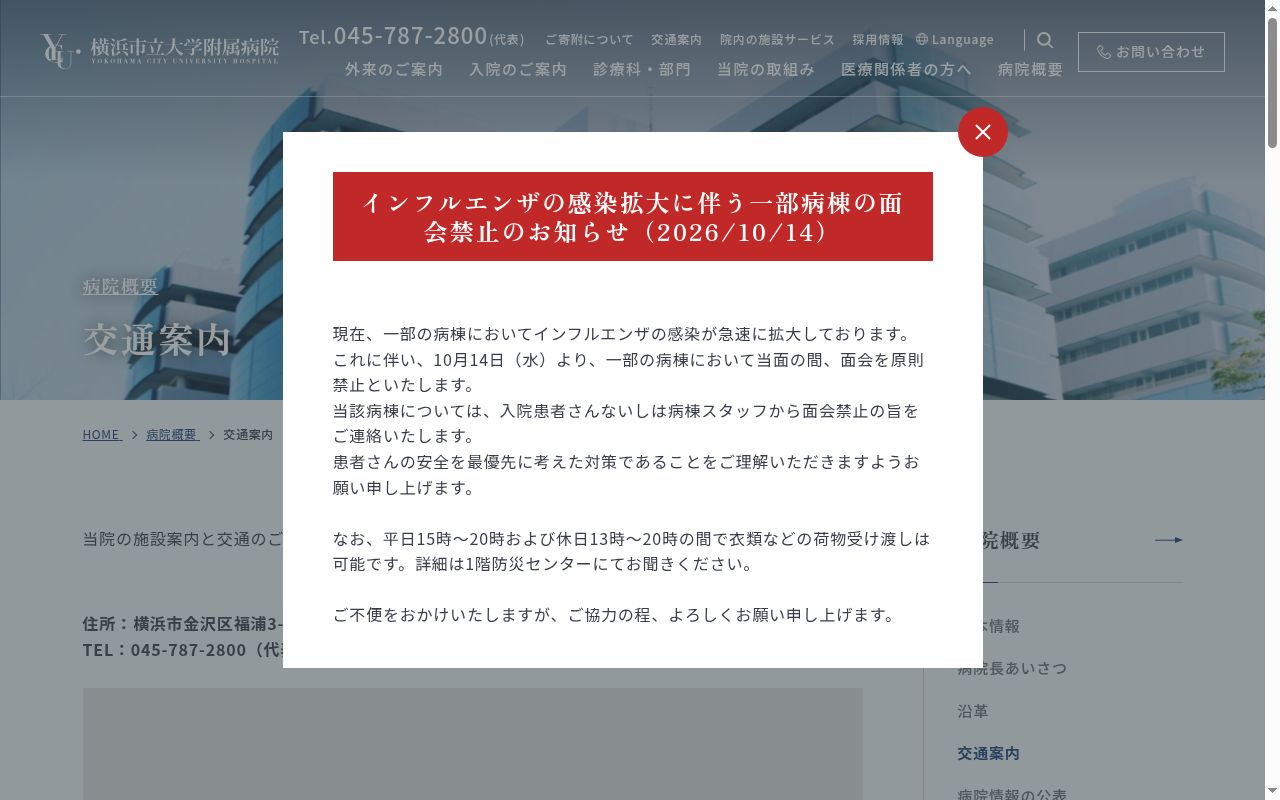 公立大学法人横浜市立大学附属病院の公式サイトのスクリーンショット